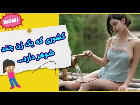 ازدواج چند برادر با یک زن