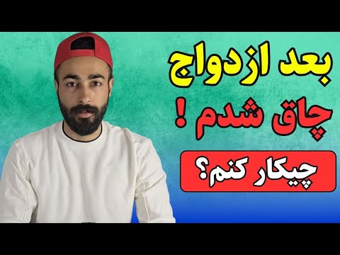 چرا ازدواج باعث چاقی میشود