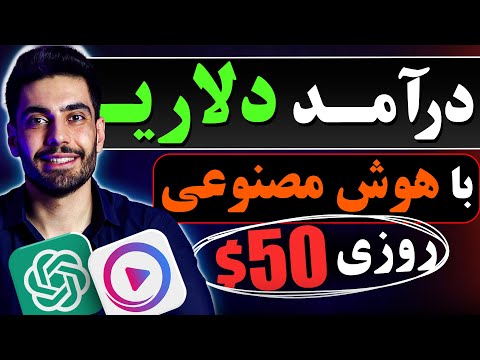 پول درآوردن از هوش مصنوعی